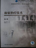 放射治療技術（第4版 高職影像 配增值） 曬單實拍圖