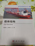船體結(jié)構(gòu) 曬單實(shí)拍圖