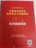 環(huán)球網(wǎng)校2025年中級經(jīng)濟師歷年真題及押題模擬試卷考前預測專(zhuān)用教材章節必刷題零基礎過(guò)中級經(jīng)濟師2025教材輔導書(shū)云私塾經(jīng)濟基礎知識人力資源管理工商管理財政稅收金融建筑與房地產(chǎn) 專(zhuān)業(yè)贈超值視頻練習題庫  曬單實(shí)拍圖