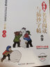 墨點字帖 名著閱讀與摘抄字帖小學(xué)二三四五六年級上下冊部編人教版快樂讀書吧好詞好句好段美文美句好句子摘抄書鋼筆硬筆 統(tǒng)編人教版 曬單實拍圖
