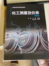 石油化工通用設(shè)備管理與檢修 曬單實拍圖