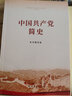 正版】中共中央關(guān)于制定國民經(jīng)濟和社會發(fā)展第十四個五年規(guī)劃和二0三五年遠景目標(biāo)的建議輔導(dǎo)讀本 人民 中國共產(chǎn)黨簡史 中共黨史出版社 32開 曬單實拍圖