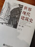 世界現代建筑史（第二版） 曬單實(shí)拍圖