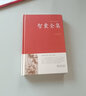 【包郵】中國古籍古典傳統(tǒng)文化經(jīng)典薈萃（鎖線精裝版） 智囊全集 馮夢(mèng)龍?jiān)淖⑨屔肿⒁?曬單實(shí)拍圖