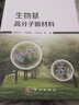生物基高分子新材料 曬單實(shí)拍圖