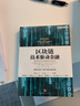 區(qū)塊鏈 技術(shù)驅(qū)動(dòng)金融 數(shù)字貨幣與智能合約技術(shù) 曬單實(shí)拍圖