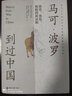 詮釋學(xué)與開(kāi)放詩(shī)學(xué)：中國閱讀與書(shū)寫(xiě)理論/語(yǔ)言學(xué)與詩(shī)學(xué)譯叢 曬單實(shí)拍圖