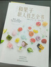 和果子職人技藝全書 曬單實(shí)拍圖