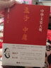 孟子 中庸 中華文史大觀 全新彩色版 曬單實(shí)拍圖