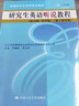 【官方正版】[人大社直營(yíng)]研究生英語(yǔ)聽(tīng)說(shuō)教程（提高級/第四版）（數字教材版）（書(shū)中有學(xué)習卡）/何福勝 曬單實(shí)拍圖
