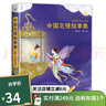 【官方直營(yíng)】 中國志怪故事集  收錄 中國奇譚 之 鵝鵝鵝 鵝籠書(shū)生 原著(zhù)故事 暖萌可愛(ài)的中國小妖怪 給孩子奇幻多彩的童年 獲獎作家撰文 典雅國風(fēng)插畫(huà)  果麥圖書(shū)  團購聯(lián)系客服 曬單實(shí)拍圖