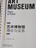 藝術博物館理論與實務 曬單實拍圖