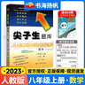 可選】尖子生題庫(kù)八年級(jí)上下冊(cè)語(yǔ)文數(shù)學(xué)英語(yǔ)物理初二同步練習(xí)題訓(xùn)練人教版 北師版 上冊(cè) 數(shù)學(xué) 人教版 初二/8年級(jí) 曬單實(shí)拍圖