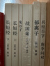 長短經(jīng)+鬼谷子+戰(zhàn)國策+郁離子+兵經(jīng)百字唐李問對（國學(xué)經(jīng)典讀本 套裝共6冊） 曬單實(shí)拍圖