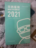 2020親子日歷：喬智大叔和他的好朋友們 家庭教育 創(chuàng)意禮品 給爸爸媽媽的禮物 育兒輕閱讀 曬單實拍圖
