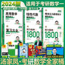 【官方店+可選】湯家鳳2027/2026考研數學(xué)  數學(xué)一二三 可搭肖秀榮張劍考研真相徐濤張宇李永樂(lè ) 湯家鳳輔導講義1800題五件套 數學(xué)一 曬單實(shí)拍圖