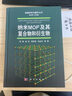 納米MOF及其復合物和衍生物9787030702302低維材料與器件叢書(shū)徐強等著(zhù) 科學(xué)出 曬單實(shí)拍圖