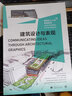 美國設(shè)計(jì)大師經(jīng)典教程：建筑設(shè)計(jì)與表現(xiàn) 曬單實(shí)拍圖