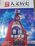 【殷商/文化/考古/三國(guó)/服飾/詩(shī)人/天文/皇朝系列/旅游等專題】國(guó)家人文歷史雜志2025-2020年系列專題 國(guó)家寶藏三星堆文史參考打包文史知識(shí)文學(xué)歷史過期刊 【旅游系列4本】雄關(guān)+工業(yè)+江南+寄情 曬單實(shí)拍圖