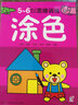 海潤陽光 5-6歲幼兒創(chuàng)造性思維訓(xùn)練涂色 培養(yǎng)孩子的左右腦專注力超級腦訓(xùn)練營 全腦開發(fā)思維力專注力訓(xùn)練 啟蒙早教多元智能培養(yǎng)游戲書 曬單實拍圖