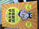 每天學(xué)點(diǎn)法律常識（漫畫(huà)版）3版 曬單實(shí)拍圖