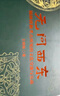 無(wú)問(wèn)西東——錫林郭勒考古所見(jiàn)的文化交流與互動(dòng) 曬單實(shí)拍圖