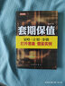 套期保值：策略·計劃·步驟 曬單實(shí)拍圖