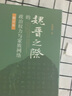 【京東快遞配送】魏晉之際的政治權(quán)力與家族網(wǎng)絡(luò) 仇鹿鳴 著 上海古籍出版社 9787532596553 曬單實拍圖