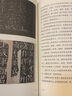 藏在碑林里的國(guó)寶 曬單實(shí)拍圖