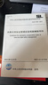 現(xiàn)貨速發(fā) SL/Z 720-2015水庫(kù)大壩安全管理應(yīng)急預(yù)案編制導(dǎo)則 曬單實(shí)拍圖
