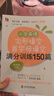 小學(xué)英語(yǔ)完形填空與首字母填空滿(mǎn)分訓練150篇（附答案詳解） 曬單實(shí)拍圖
