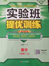 實(shí)驗班提優(yōu)訓練 初中數學(xué) 八年級下冊 華師大版 2021年春 曬單實(shí)拍圖