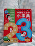 英國幼兒字母小詞典系列啟蒙卡片幼兒讀物兒童簡單繪本有聲故事幼兒園寶寶早教厚紙板0-6歲兒童啟蒙早教故事書撕不爛 中國幼兒數字小字典點讀版 曬單實拍圖
