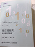 圖靈教育 計(jì)算進(jìn)化史 改變數(shù)學(xué)的命運(yùn) 計(jì)算改變科學(xué)與哲學(xué)的力量 曬單實(shí)拍圖