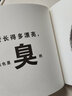 臭臭  經典暢銷繪本 屎尿屁敏感期必備 國際繪本大師谷川俊太郎作品  3-6歲（啟發(fā)出品） 曬單實拍圖
