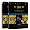 數(shù)據(jù)挖掘:原理與實(shí)踐 之 共2冊（基礎(chǔ)篇+進(jìn)階篇） 曬單實(shí)拍圖