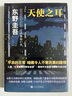 盜墓筆記3 典藏紀念版 南派三叔盜墓系列小說(shuō)封神之作 圖書(shū) 曬單實(shí)拍圖