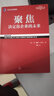 特勞特定位經(jīng)典叢書(shū)系列 可選單本 華章經(jīng)典 營(yíng)銷(xiāo)戰 定位 商戰 22條商規 人生定位 重新定位 視覺(jué)錘 與眾不同 顯而易見(jiàn) 特勞特營(yíng)銷(xiāo)十要 大品牌大問(wèn)題 董事會(huì )的戰爭 簡(jiǎn)單的力量 定位書(shū)籍營(yíng)銷(xiāo)書(shū)籍 聚 曬單實(shí)拍圖