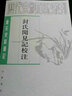 唐宋史料筆記叢刊：封氏聞見(jiàn)記校注 曬單實(shí)拍圖