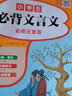 小學(xué)生必背文言文彩繪版全解一本通 文言文閱讀與訓(xùn)練 注音起步版篇目經(jīng)典誦讀賞析 一二三四五六年級 正版 曬單實拍圖