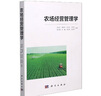 農(nóng)場經(jīng)營管理學(xué) 曬單實拍圖