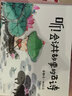聽(tīng)！會(huì )講故事的古詩(shī) 童趣詩(shī)·田園詩(shī)  曬單實(shí)拍圖