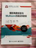官方正版 模擬電路實(shí)驗與Multisim仿真實(shí)例教程 程春雨 本研教材書(shū)籍 電子工業(yè)出版 曬單實(shí)拍圖