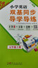 2026春小學(xué)英語(yǔ)雙基同步導學(xué)導練 三年級下冊四年級五年級六年級下冊上冊廣州版JK版教科版英語(yǔ)同步練習冊小學(xué)3456年級下冊上冊 2026春 五年級下 英語(yǔ)雙基同步導學(xué)導練 廣州版 曬單實(shí)拍圖