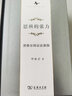 中華當代學(xué)術(shù)著(zhù)作輯要·思辨的張力：黑格爾辯證法新探 曬單實(shí)拍圖