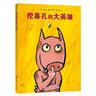 挖鼻孔的大英雄 精裝 繪本 圖畫書 曬單實(shí)拍圖