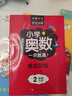小學(xué)奧數(shù)一點就通 培優(yōu)2年級 學(xué)霸課堂舉一反三小學(xué)二年級知識大全教材趣味數(shù)學(xué)人教版數(shù)學(xué)思維奧數(shù)解題技巧全解 曬單實拍圖