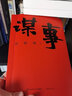 謀事+郭論+撿史+江湖+成器+煮酒 郭德綱暢銷文集6冊 收官版紀(jì)念禮盒 未刪節(jié)版完整收錄中國文化通史剖析歷史人物解讀人情世故中國歷史通俗讀物書籍 謀事+郭論+撿史+江湖【套裝4冊】 曬單實拍圖