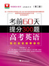 考前60天提分300題：高考英語(yǔ)（第2版）/考前提分系列 曬單實(shí)拍圖