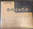 西瑪（SIMAA） 西瑪空白憑證打印紙240*140用友財務(wù)軟件專(zhuān)用發(fā)票版激光憑證紙K030601B 激光空白24*14 曬單實(shí)拍圖